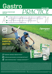 Gastro PRAСTICE