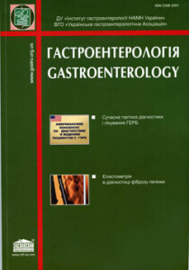 Гастроентерологія