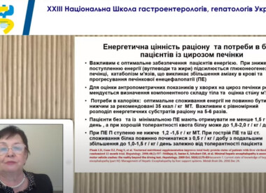 14 травня в онлайн форматі відбувся вебінар - сесія Національної школи гастроентерологів, гепатологів  України