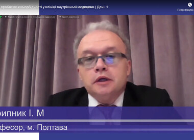 Науково-практична конференція з міжнародною участю «Актуальні проблеми коморбідності у клініці внутрішньої медицини» 15-16 квітня 2021 року, м. Чернівці