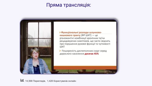 11 вересня 2021р. відбувся вебінар - сесія Національної школи гастроентерологів, гепатологів  України