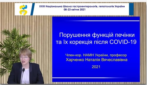 ХХІІI Національна Школа гастроентерологів